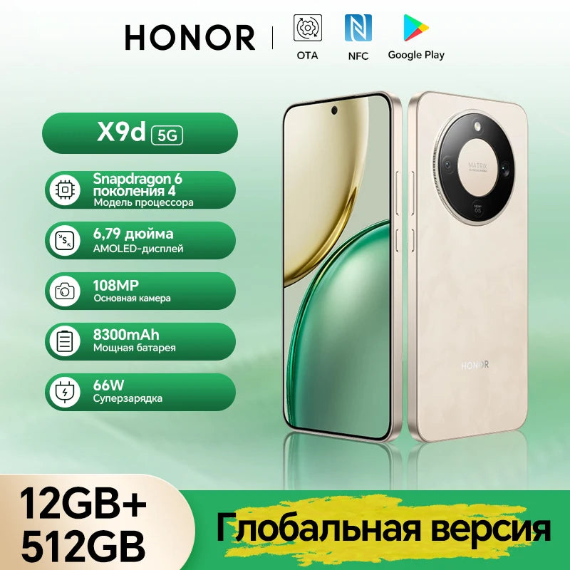 HONOR X9d 5G beige smartphone, 6.79" screen, 108MP camera, 8300mAh battery, 66W charging, 512GB, global version.