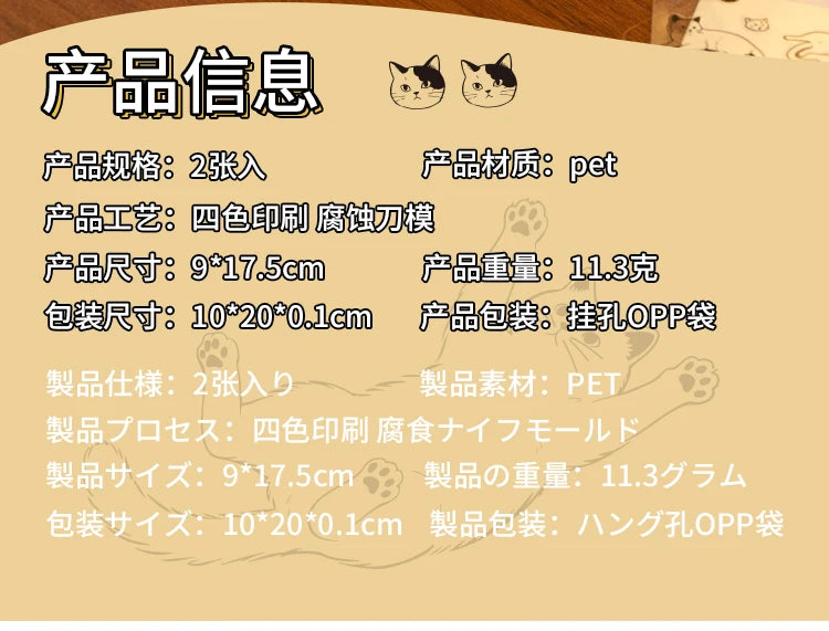 Two sheets of cute cartoon cat PET stickers for DIY scrapbooking, photo collage, and craft decoration.