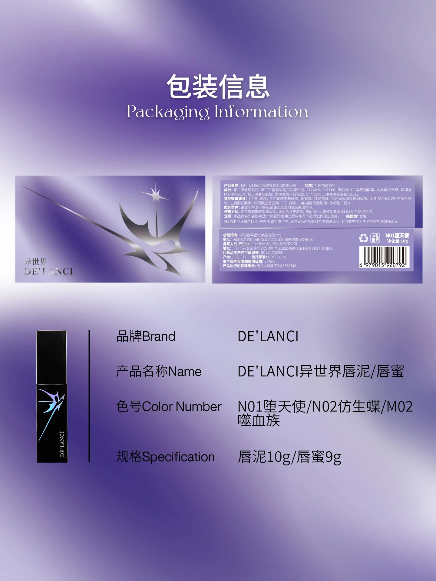 DE'LANCI Gothic punk lip mud packaging with dark blue shimmer tube and product info chart.