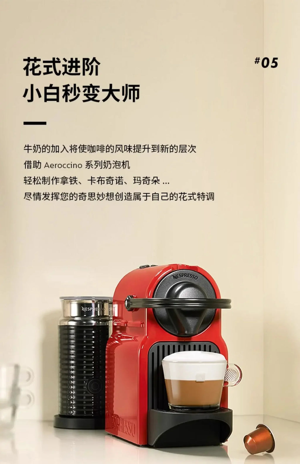 Red Nespresso coffee machine with black Aeroccino milk frother and a glass cup of latte on a beige background.