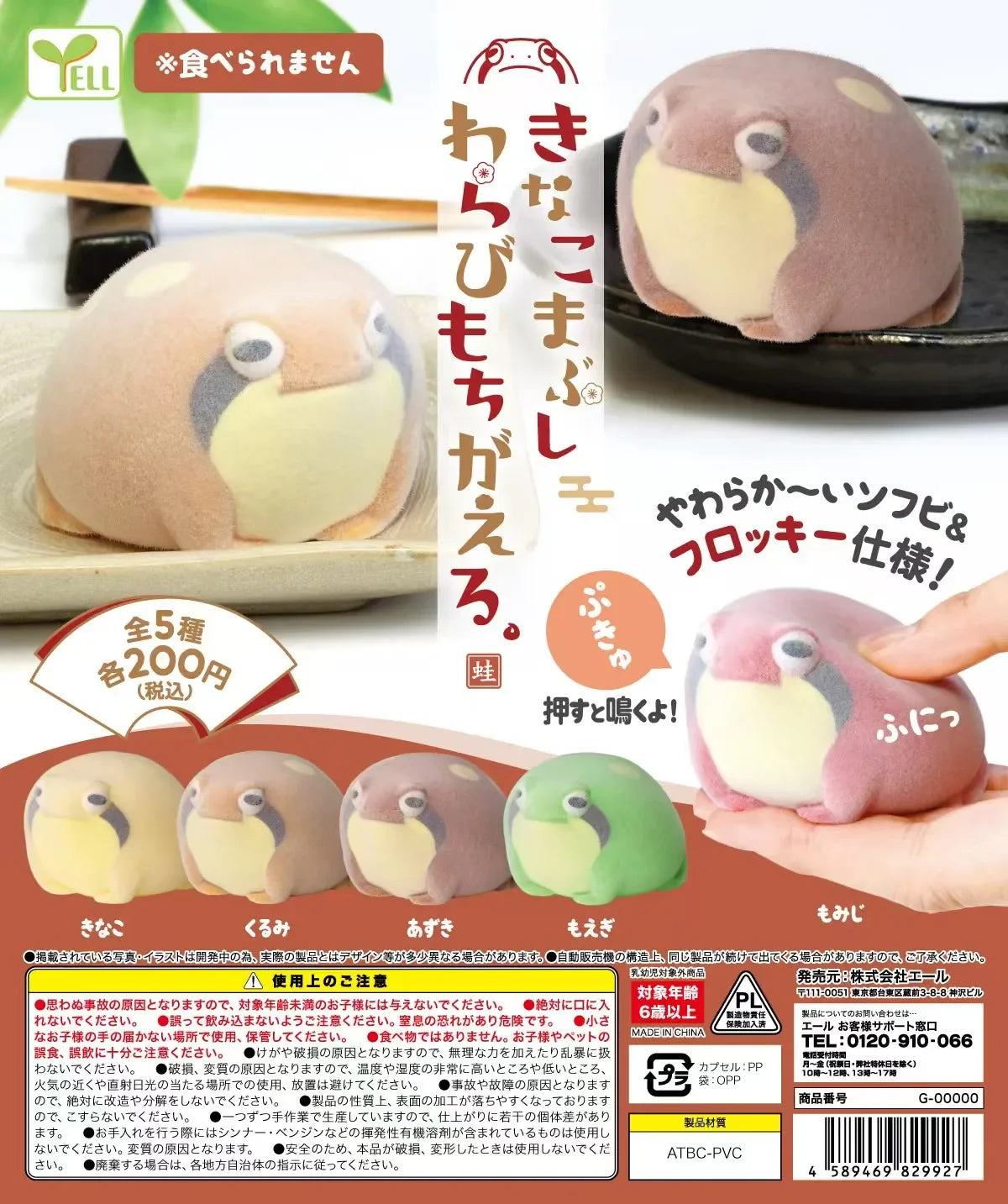 Cute Yell World flocked rain frog squeeze toy in soft, kawaii mochi-style for stress relief and fun pet-themed decor.